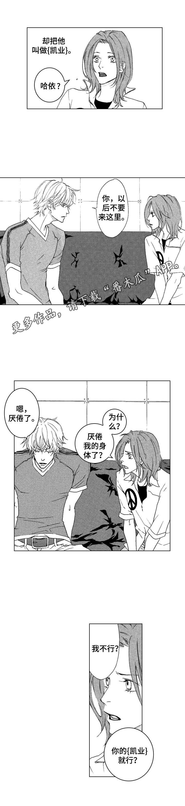 代号哈依漫画,第15章：崩塌5图