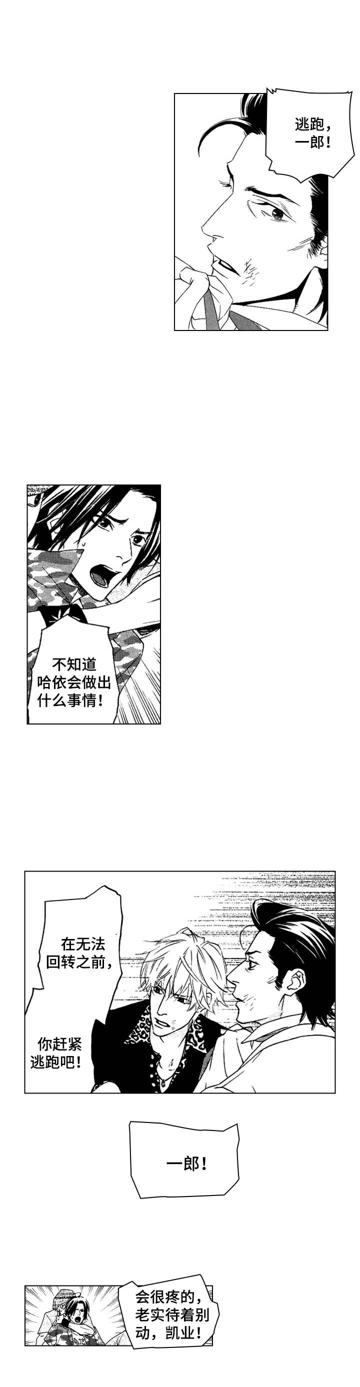 代号哈依漫画,第19章：不安4图