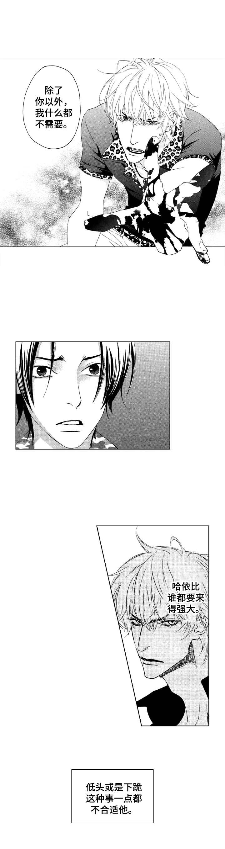 代号寒鸦漫画,第21章：负伤3图