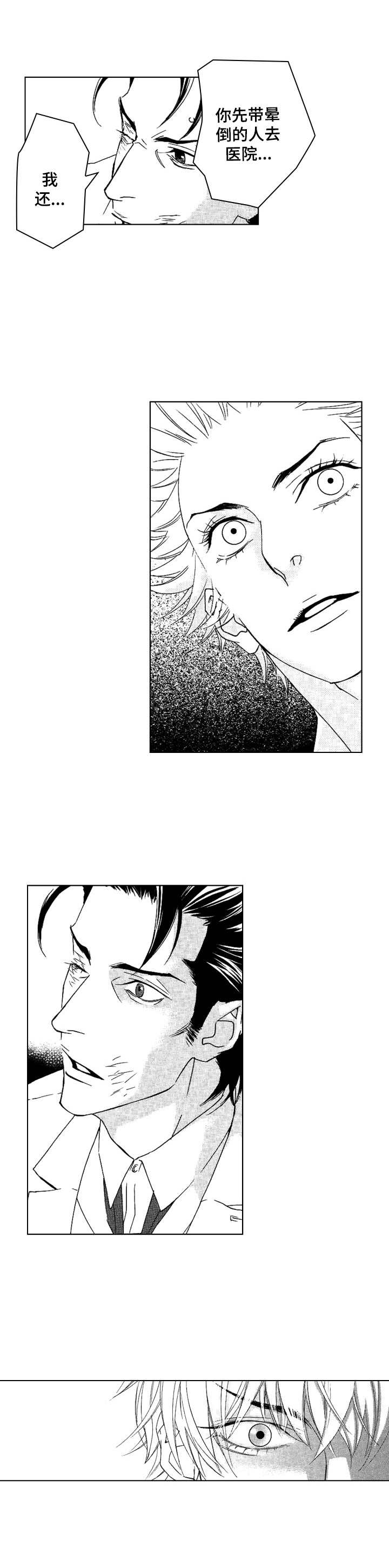 代号哈依漫画,第21章：负伤4图