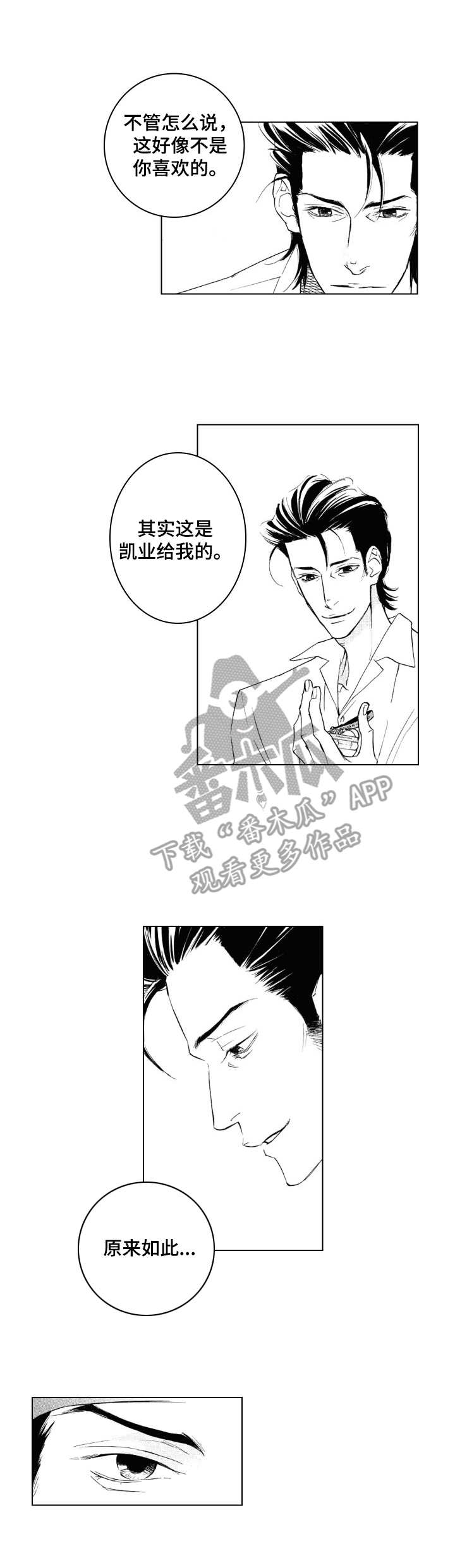 代乐乐漫画,第5章：找上门3图