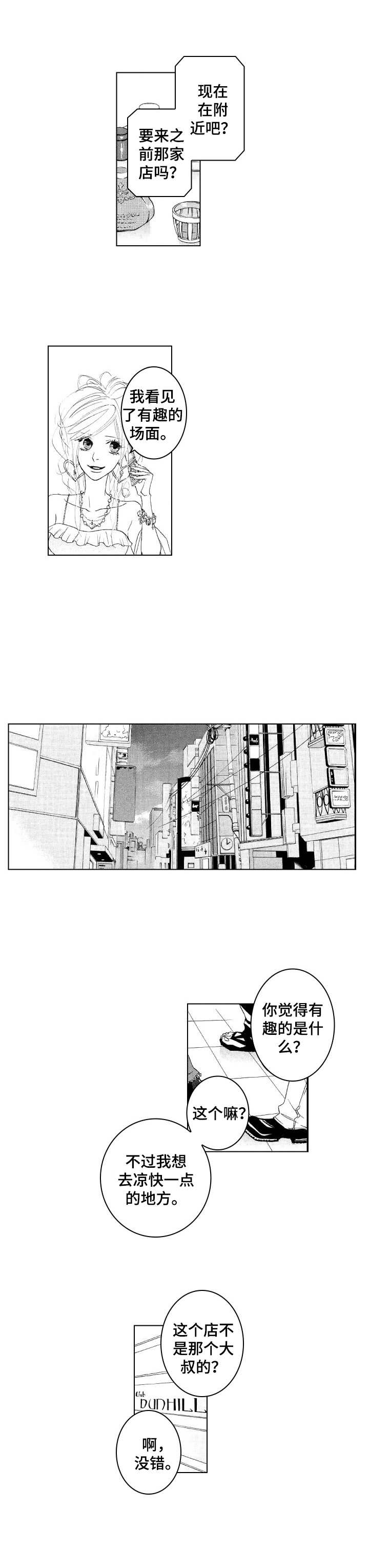 代号哈依漫画,第18章：很有趣3图