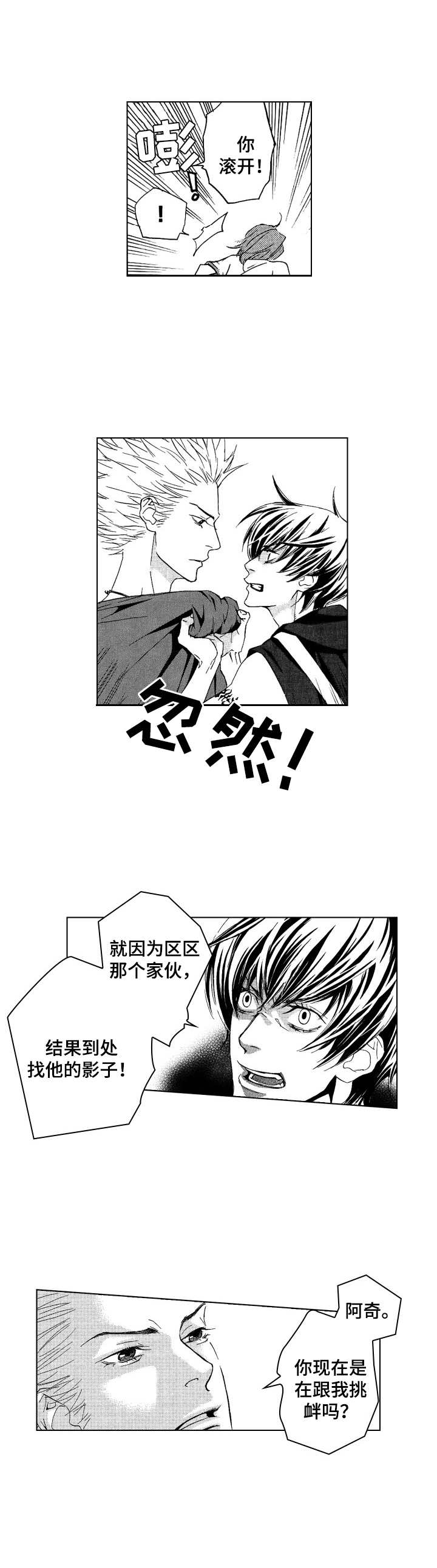 代号东方漫画,第13章：愤怒5图