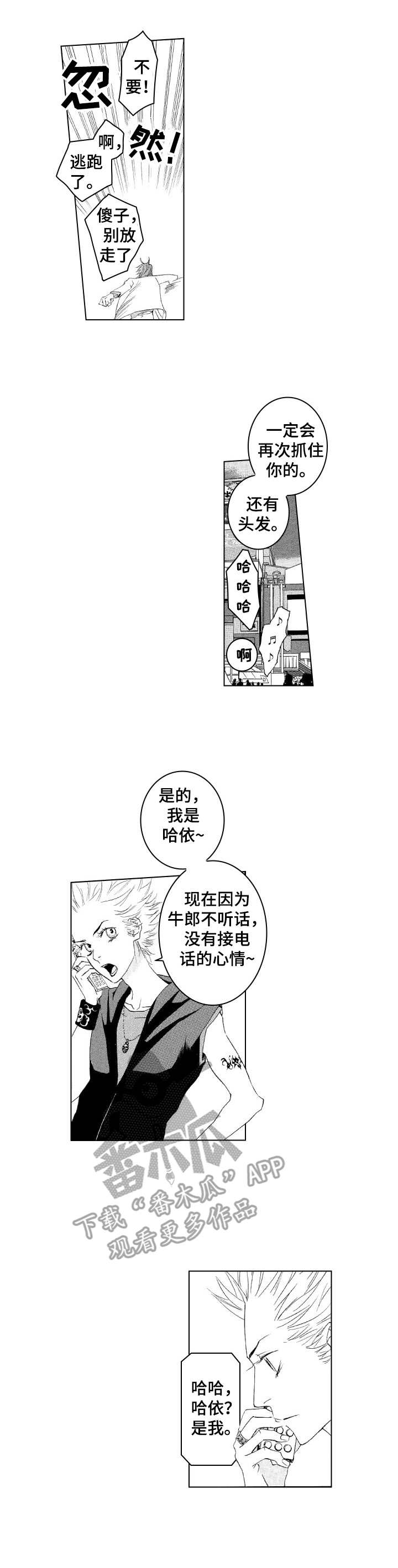 代号哈依漫画,第18章：很有趣2图