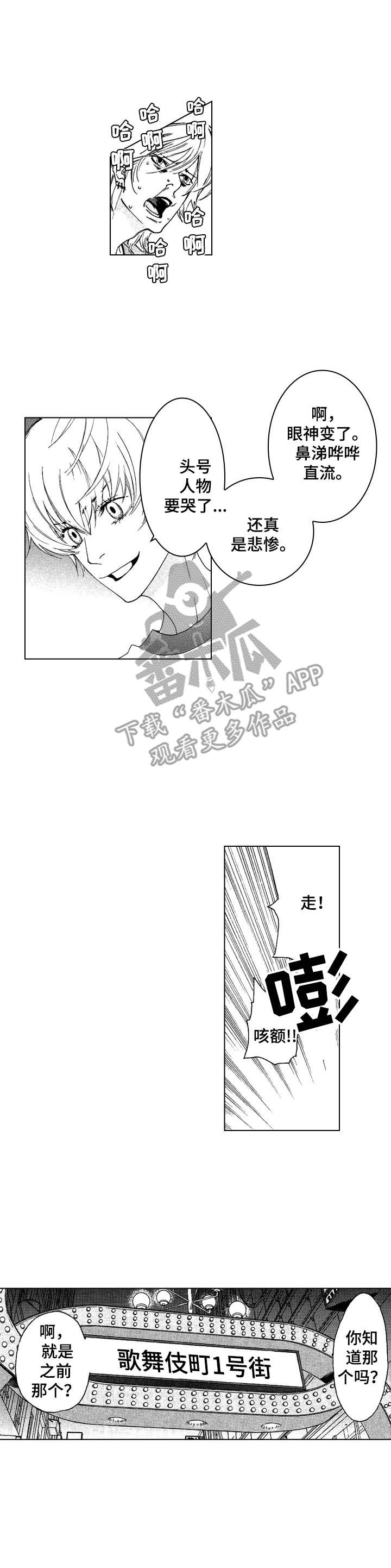 代号东方漫画,第14章：闹事3图