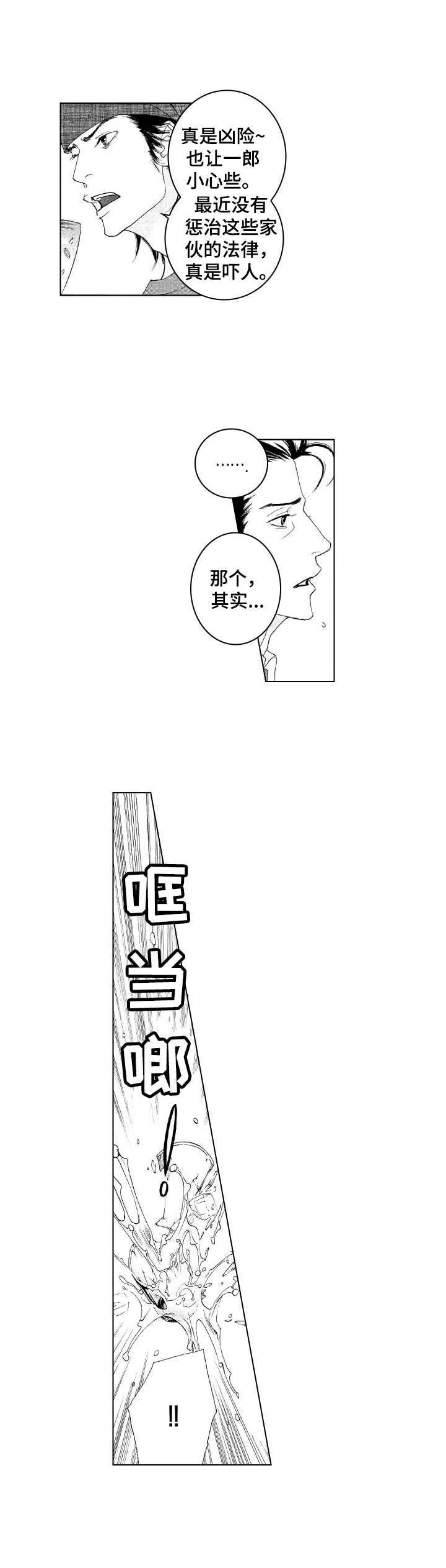 代号47电视剧免费全集漫画,第16章：担忧2图