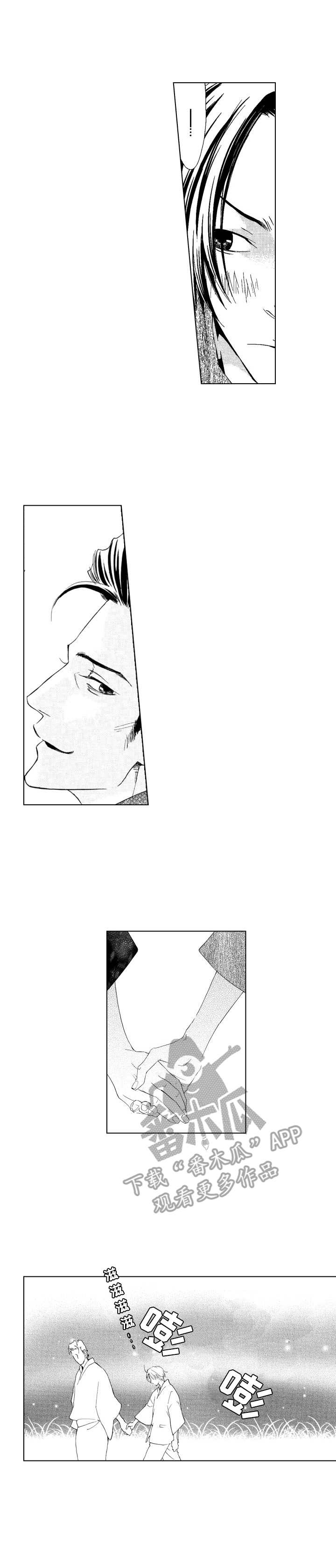 代号哈依漫画,第9章：截然不同3图