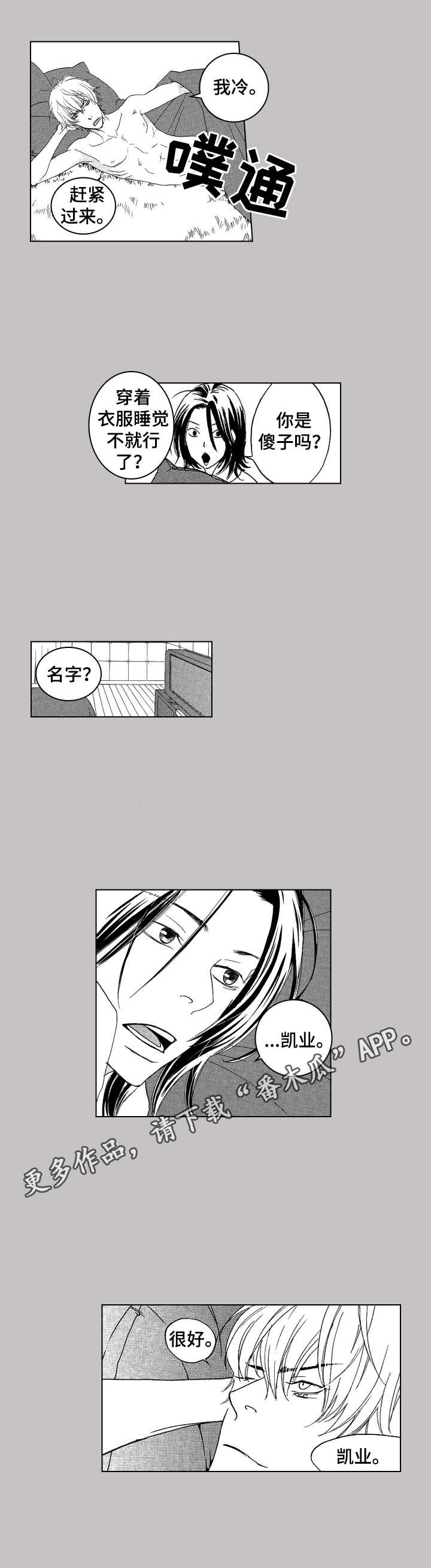 代号哈依漫画,第20章：害怕改变4图