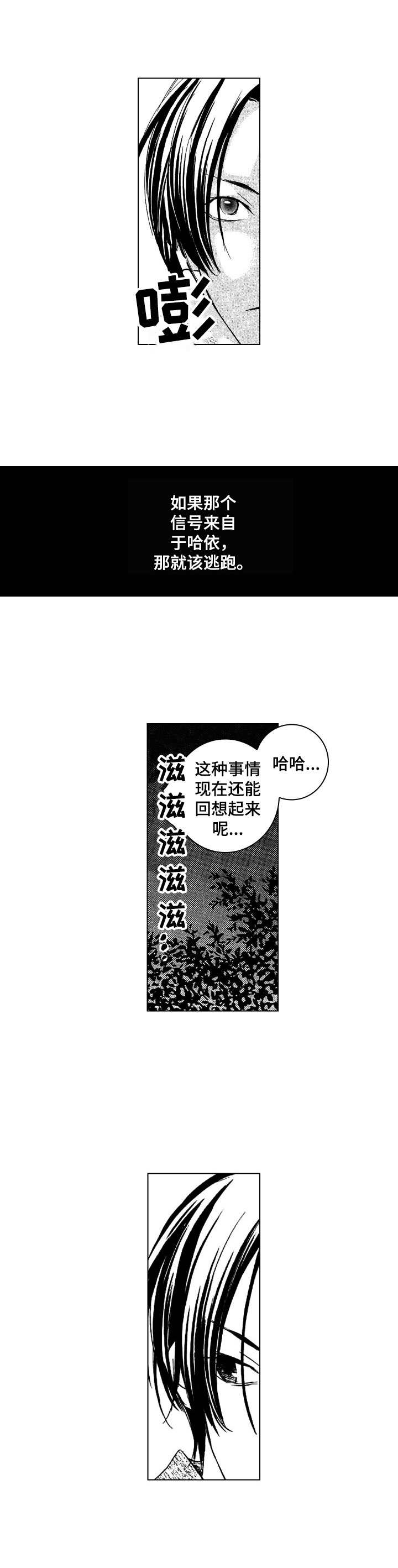 代号哈依漫画,第9章：截然不同5图