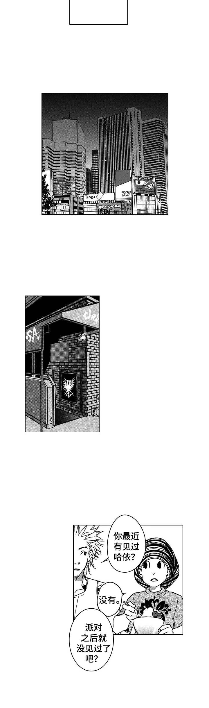 代号九耳犬漫画,第1章：充实的生活4图