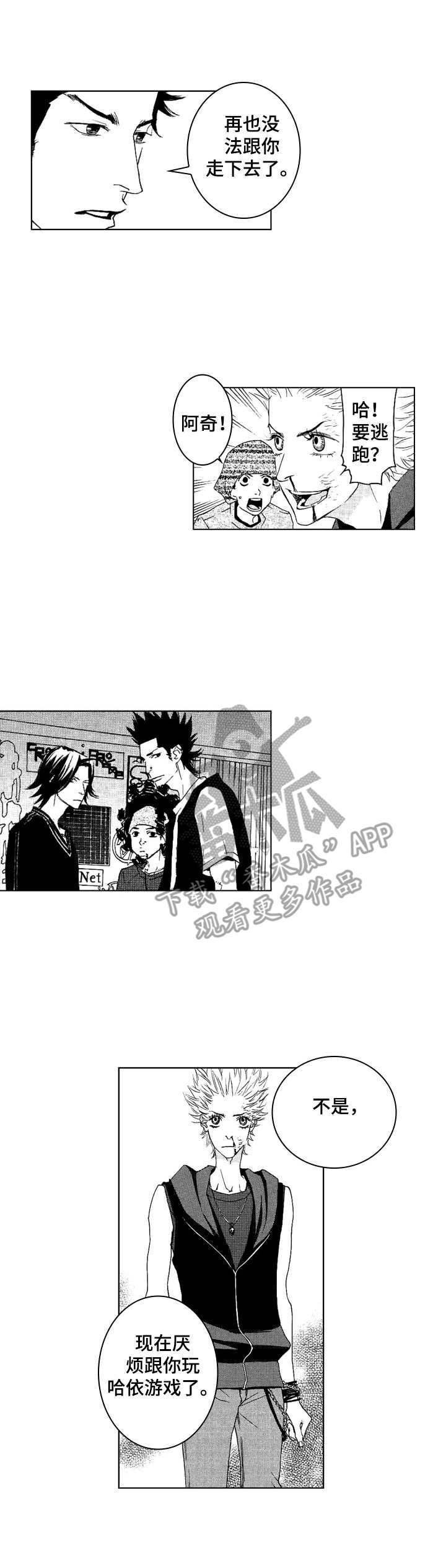 代号哈依漫画,第22章：厌倦了5图