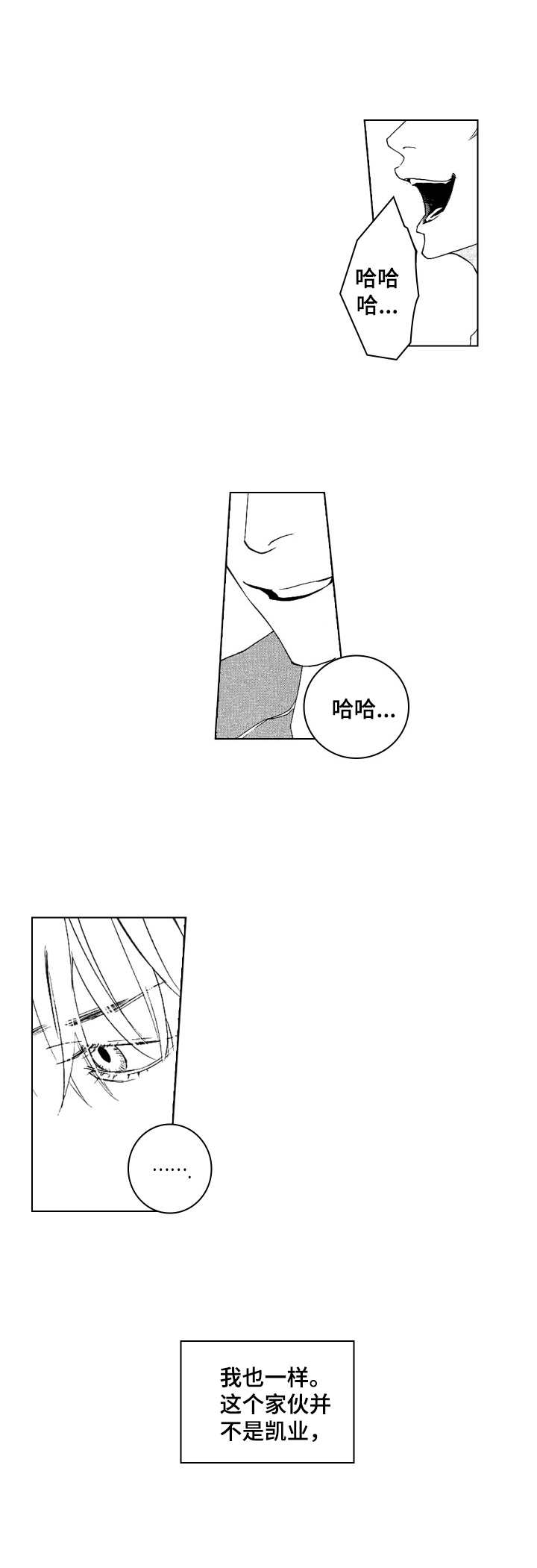 代号哈依漫画,第15章：崩塌4图