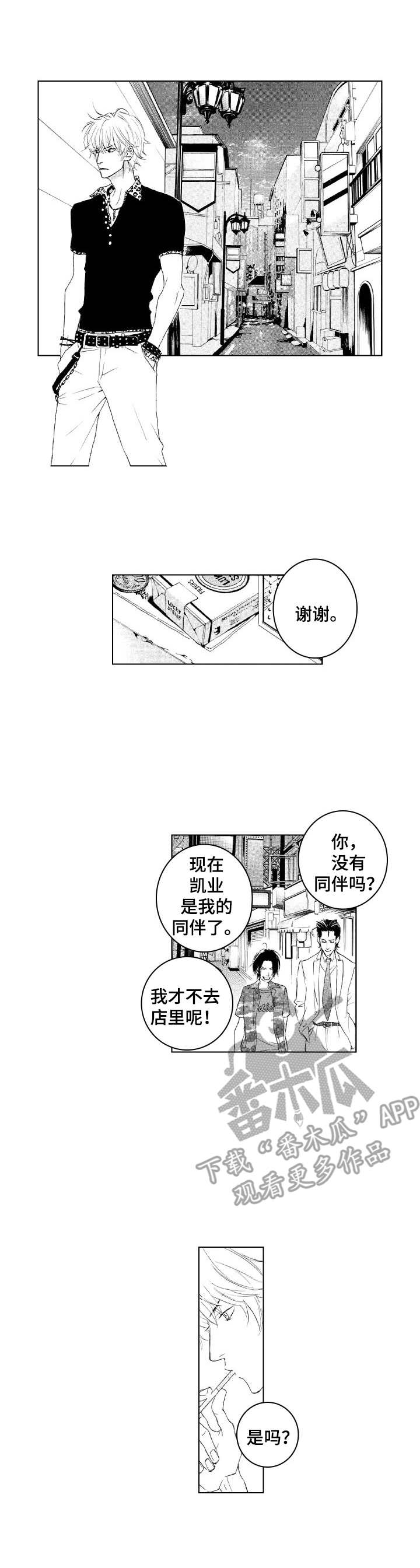 代号哈依漫画,第17章：冲突1图