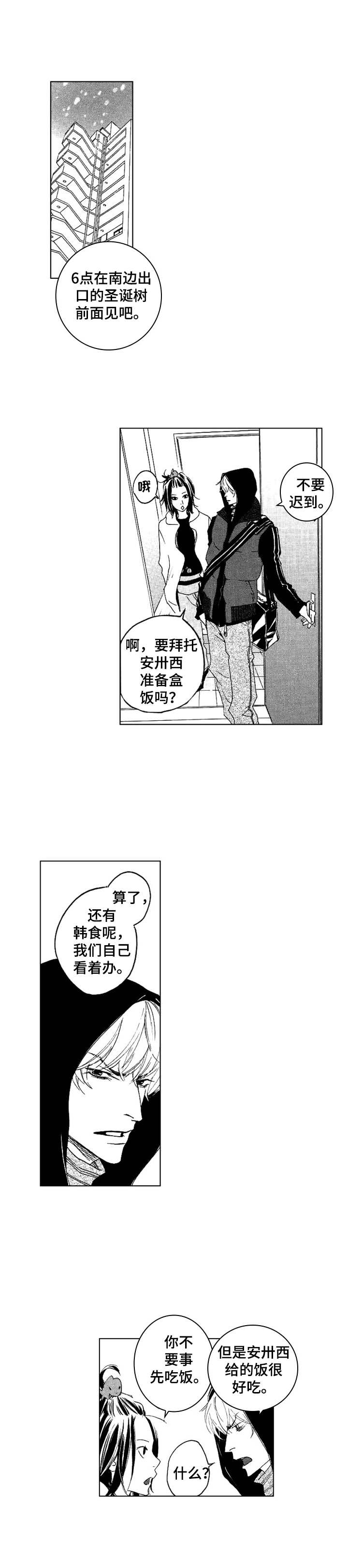 代号哈依漫画,第25章：身边的位置（完结）5图