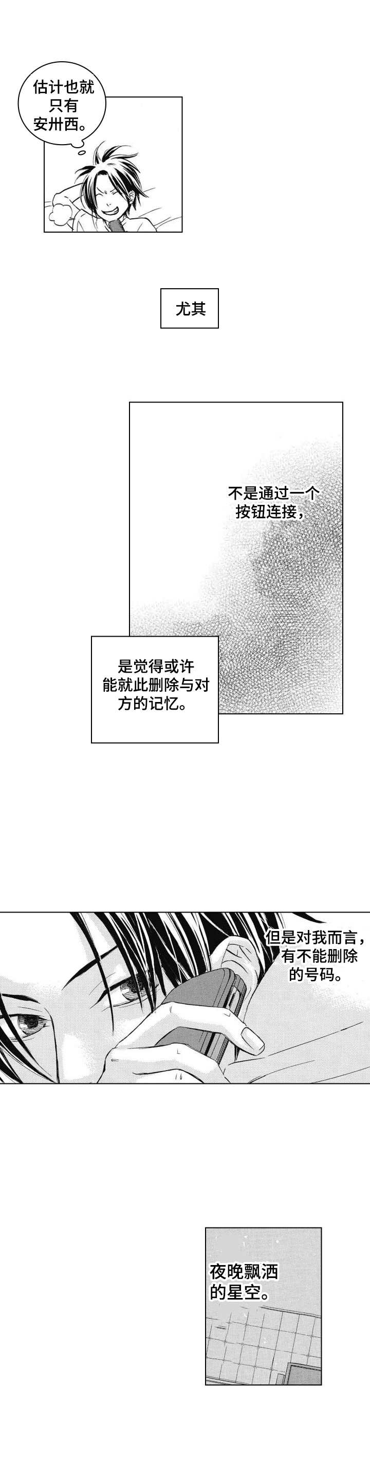 代号哈依漫画,第3章：无法删除2图
