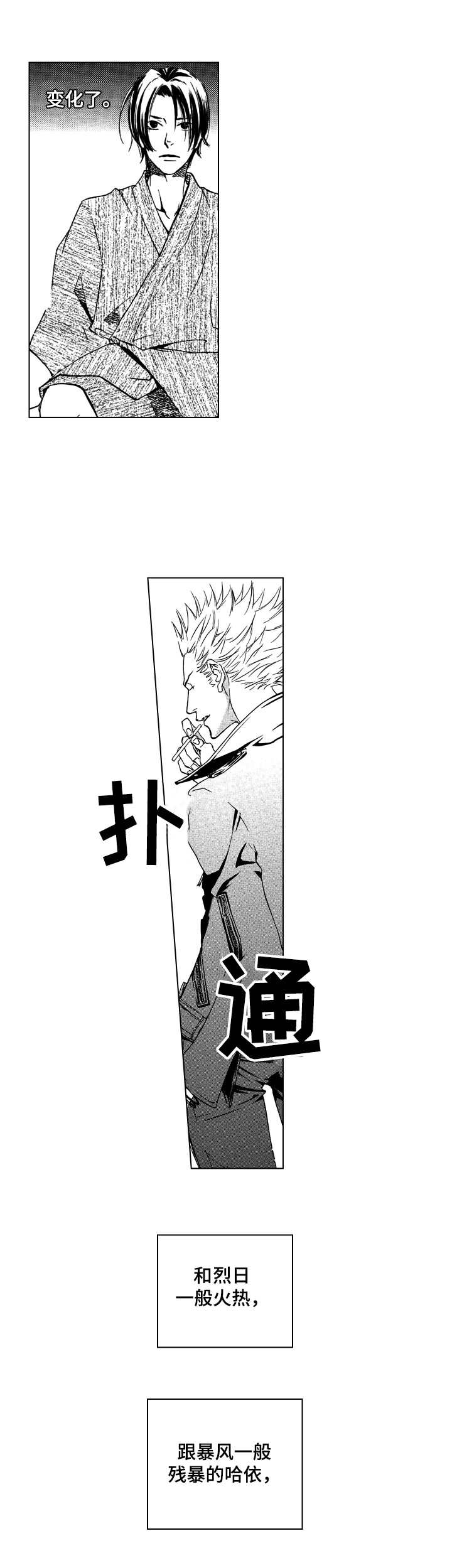 代号哈依漫画,第9章：截然不同1图