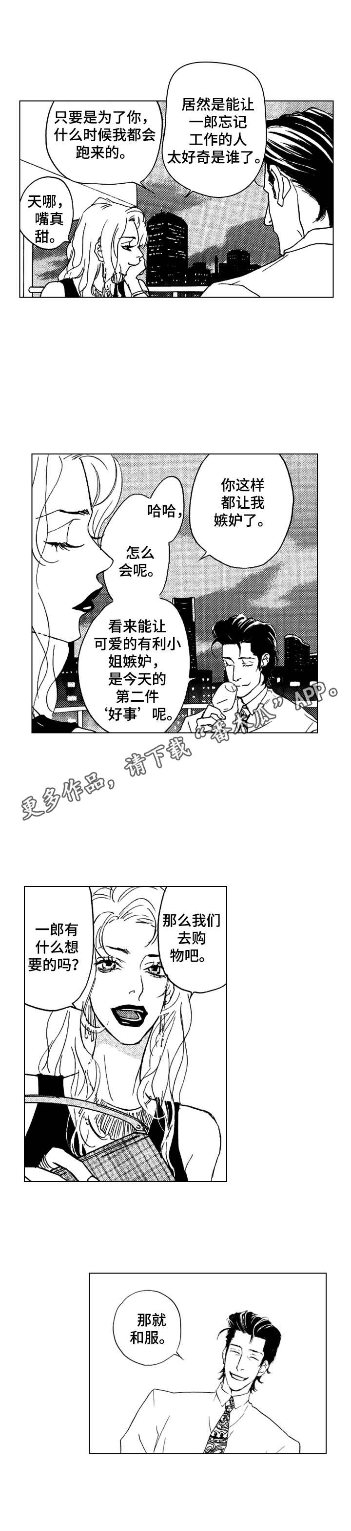 代号哈依漫画,第8章：烟花大会5图
