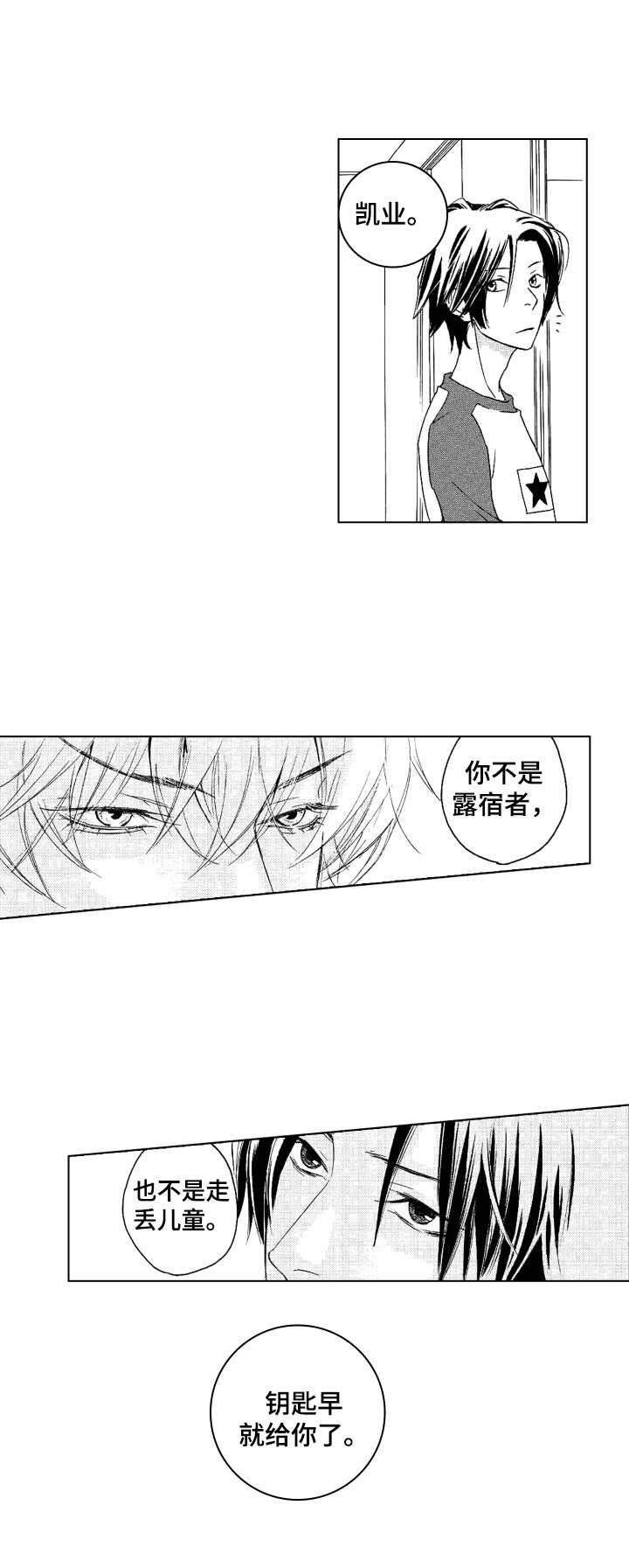 代乐乐漫画,第24章：坦白3图