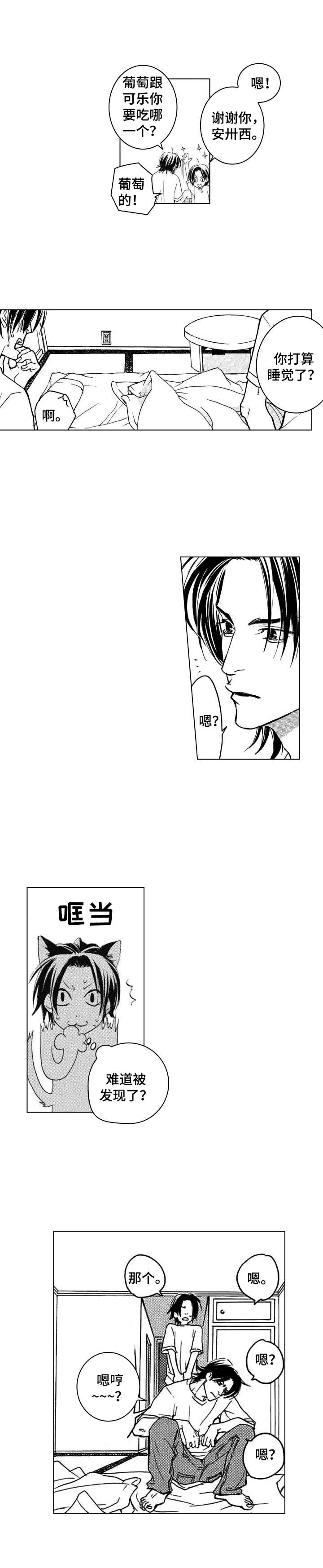 代号哈依漫画,第4章：挂饰1图