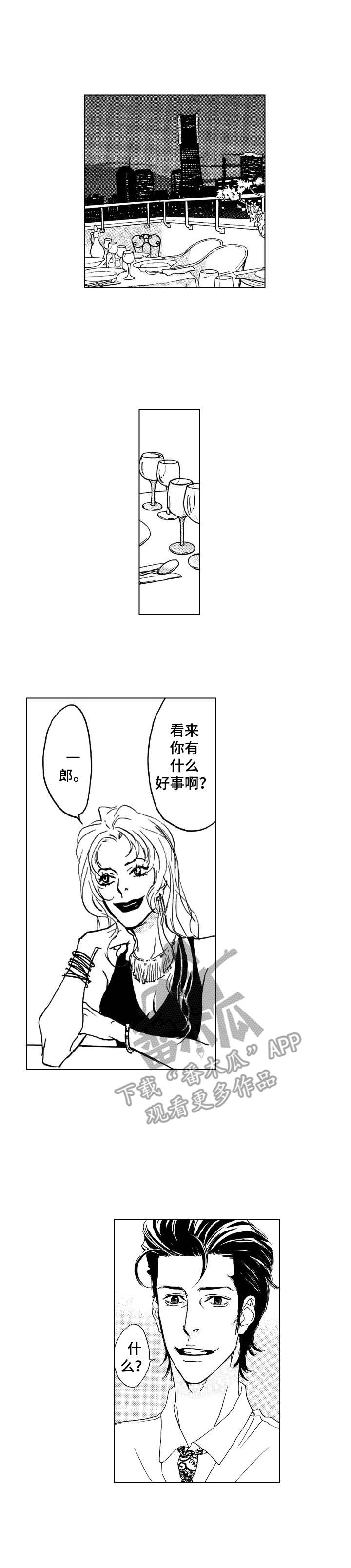 代号哈依漫画,第8章：烟花大会1图