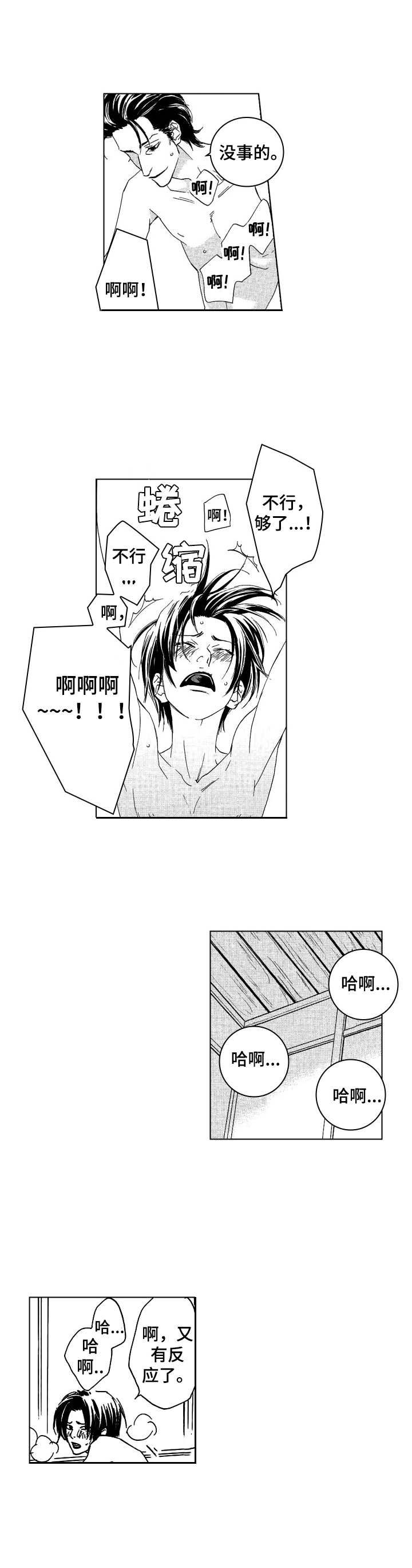 代号哈夫币推荐漫画,第12章：无法分神1图