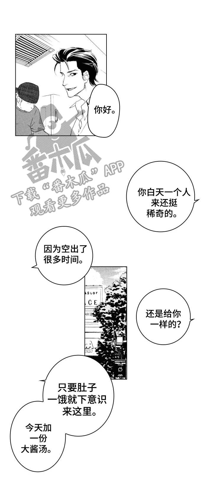 代号哈依漫画,第4章：挂饰1图