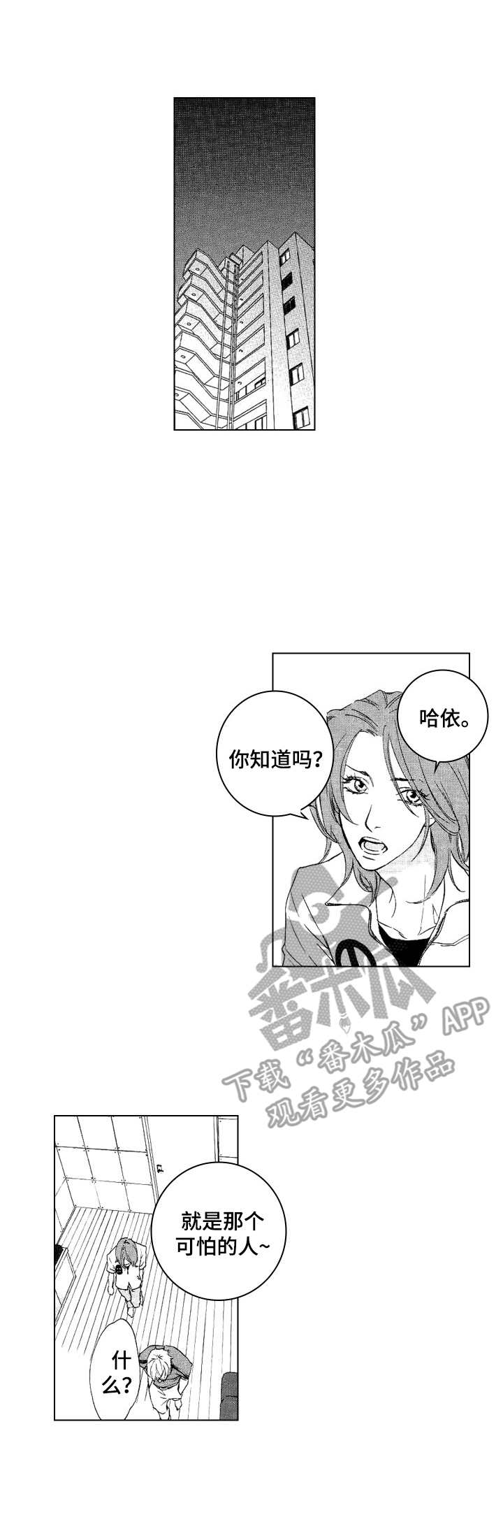 代号哈依漫画,第15章：崩塌1图