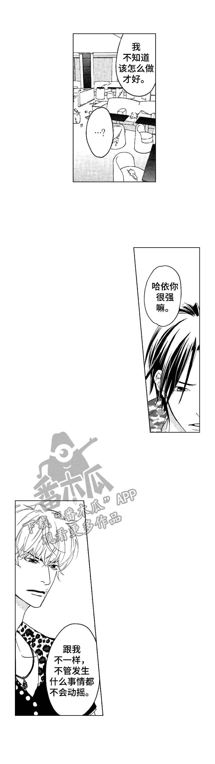 代号哈依漫画,第21章：负伤1图