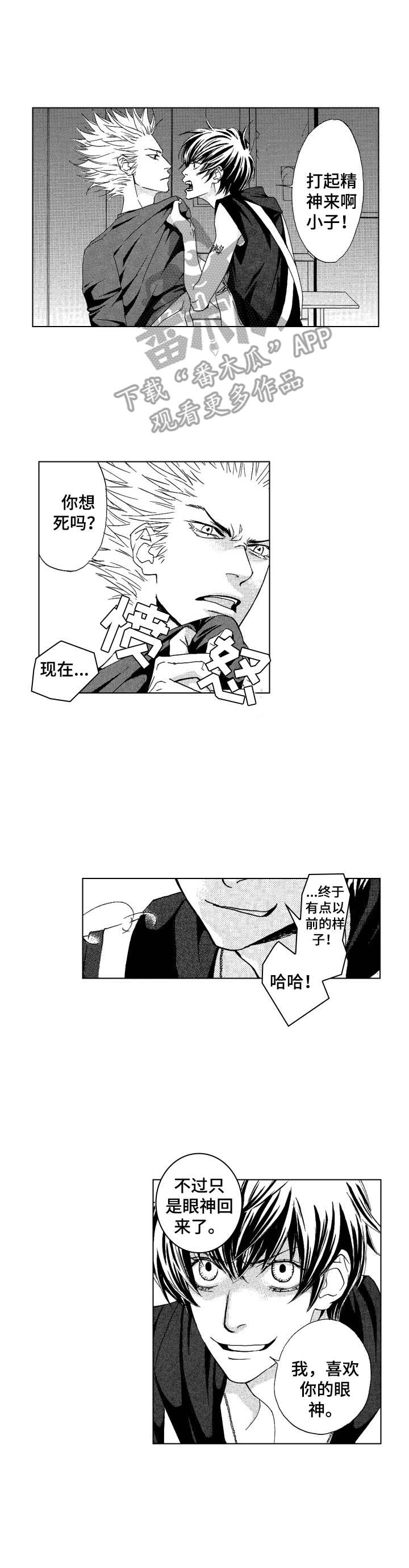 代号love漫画,第13章：愤怒1图