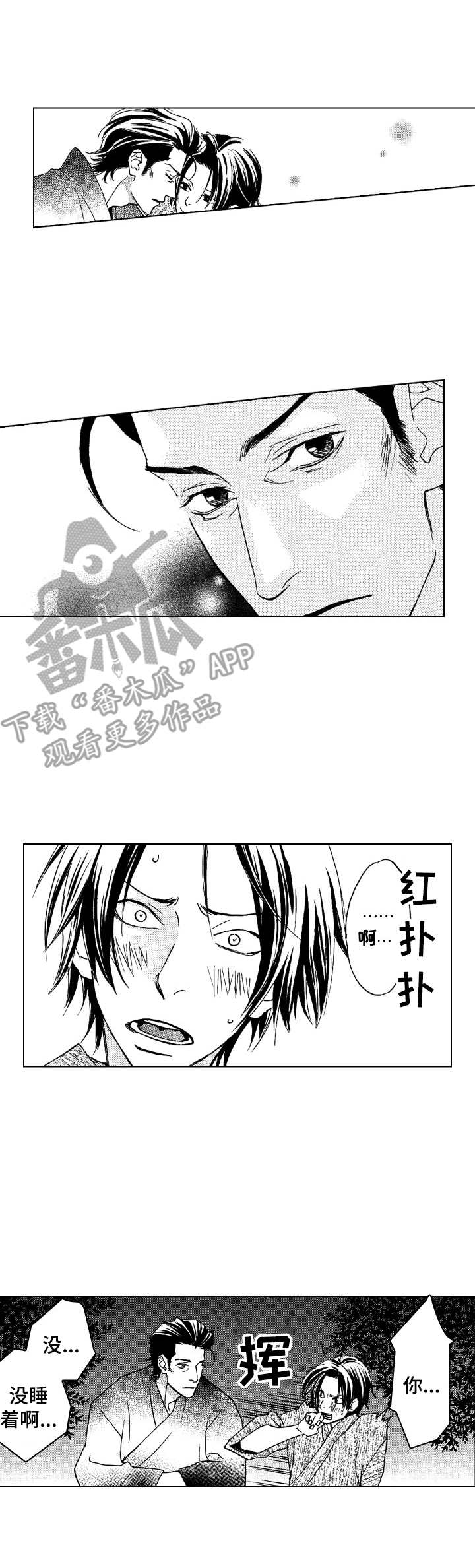 代号哈依漫画,第10章：心跳声1图