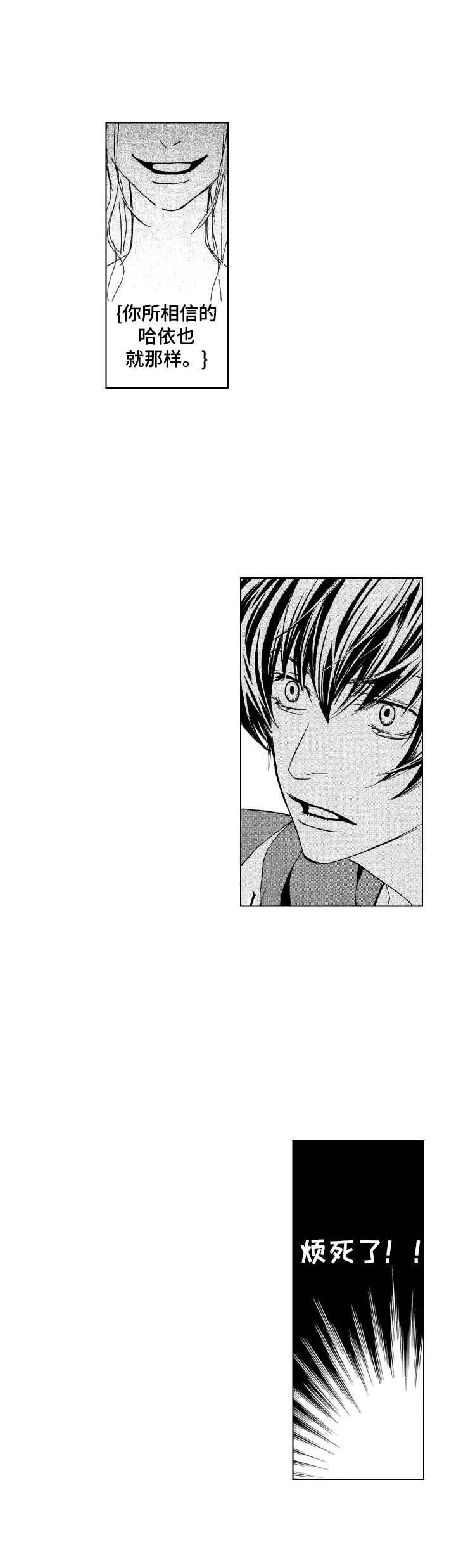 代号东方漫画,第13章：愤怒3图