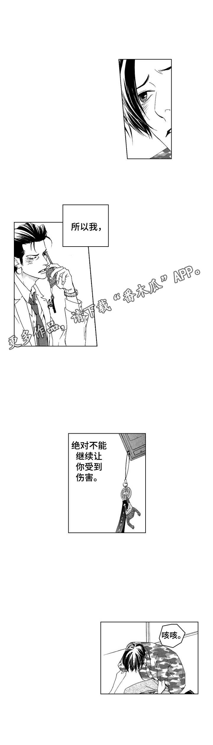 代号哈依漫画,第19章：不安1图