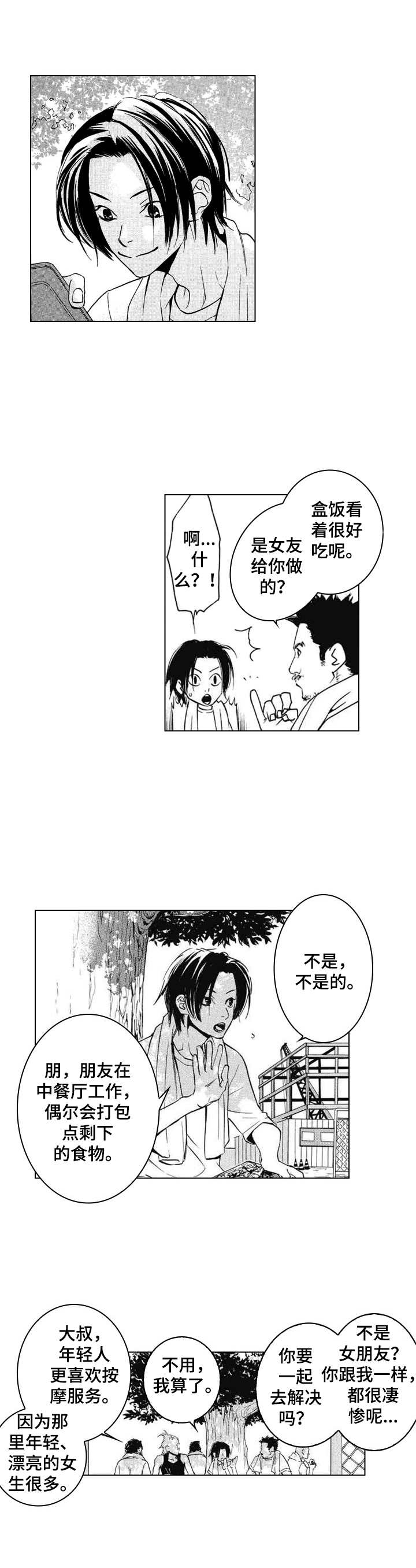 代号哈依漫画,第1章：充实的生活2图