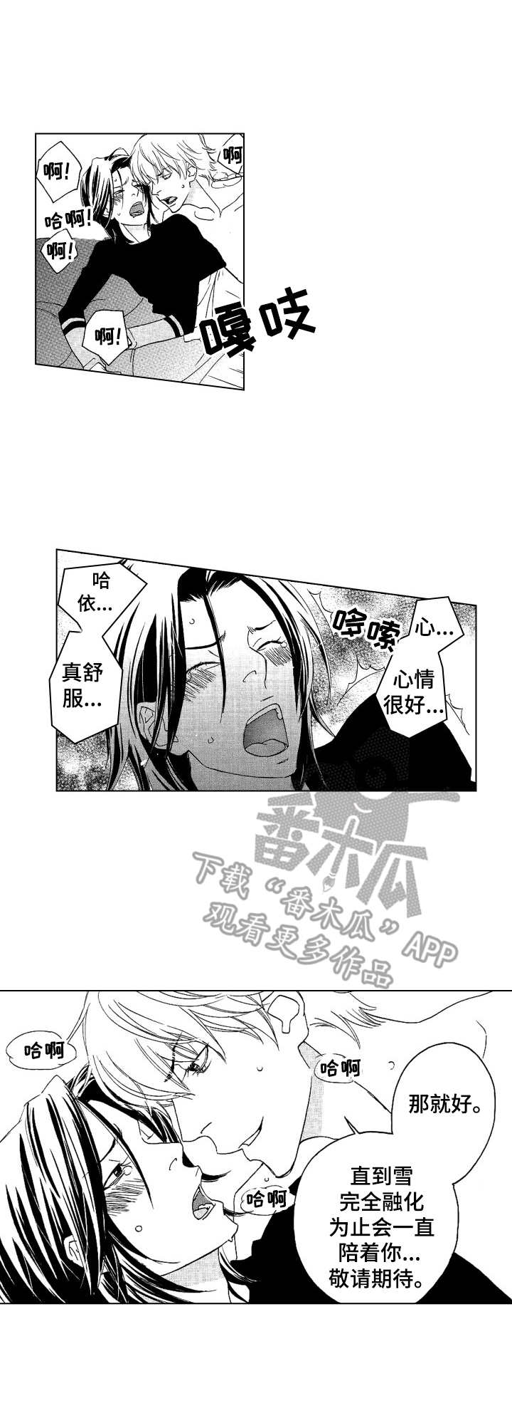 代号哈依漫画,第25章：身边的位置（完结）2图