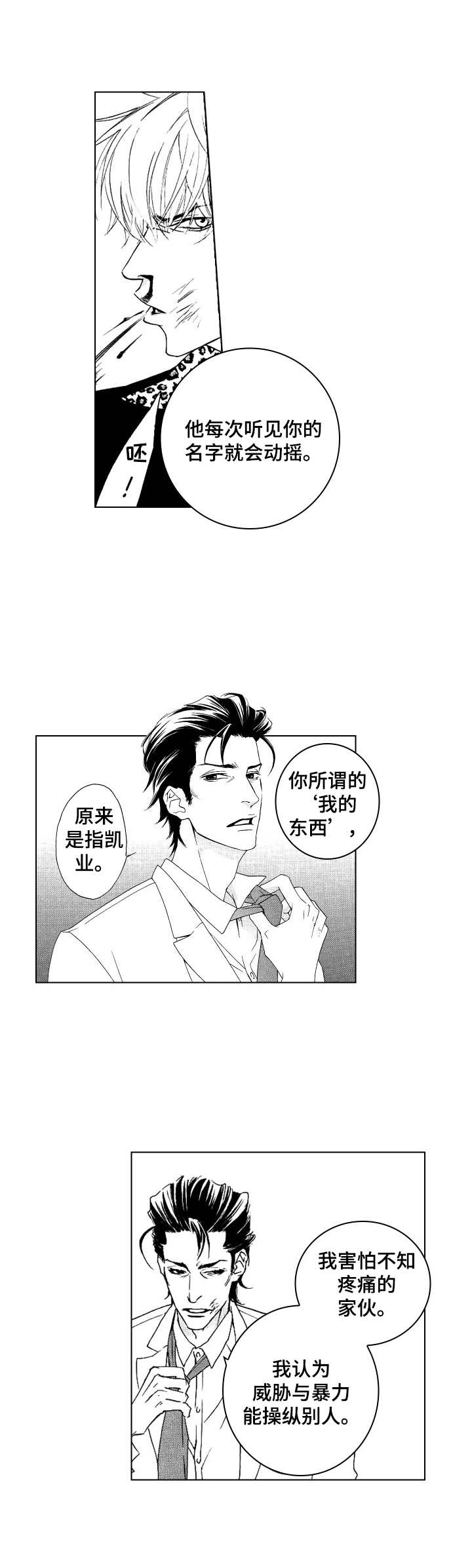 代号哈依漫画,第19章：不安2图