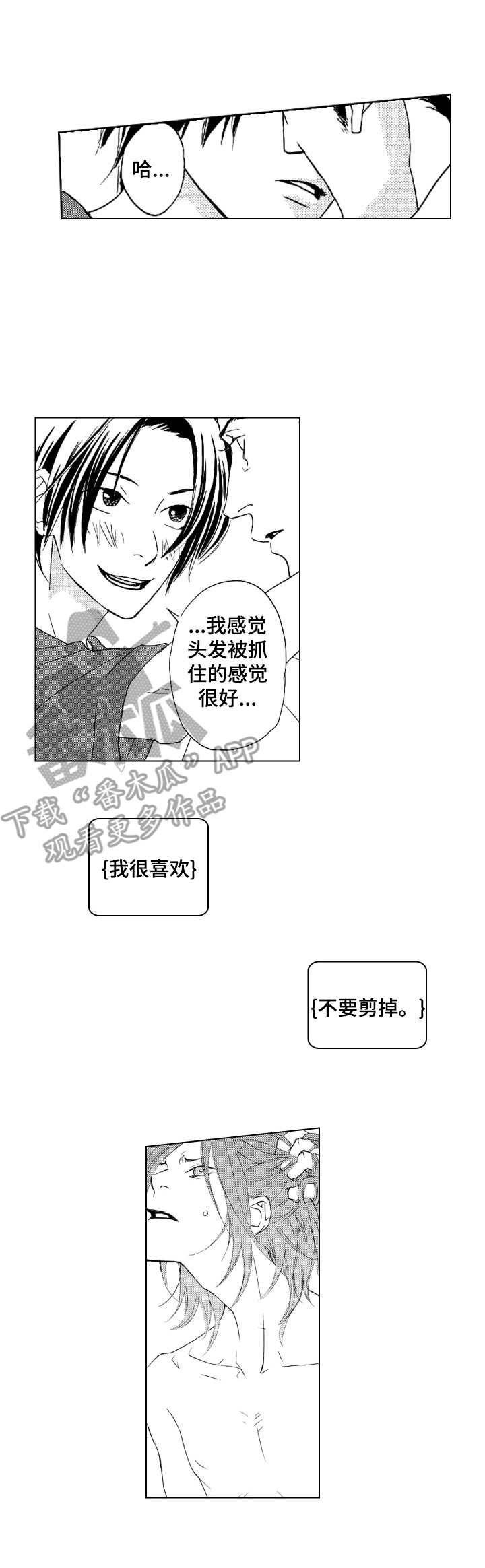 代号哈夫币推荐漫画,第12章：无法分神3图