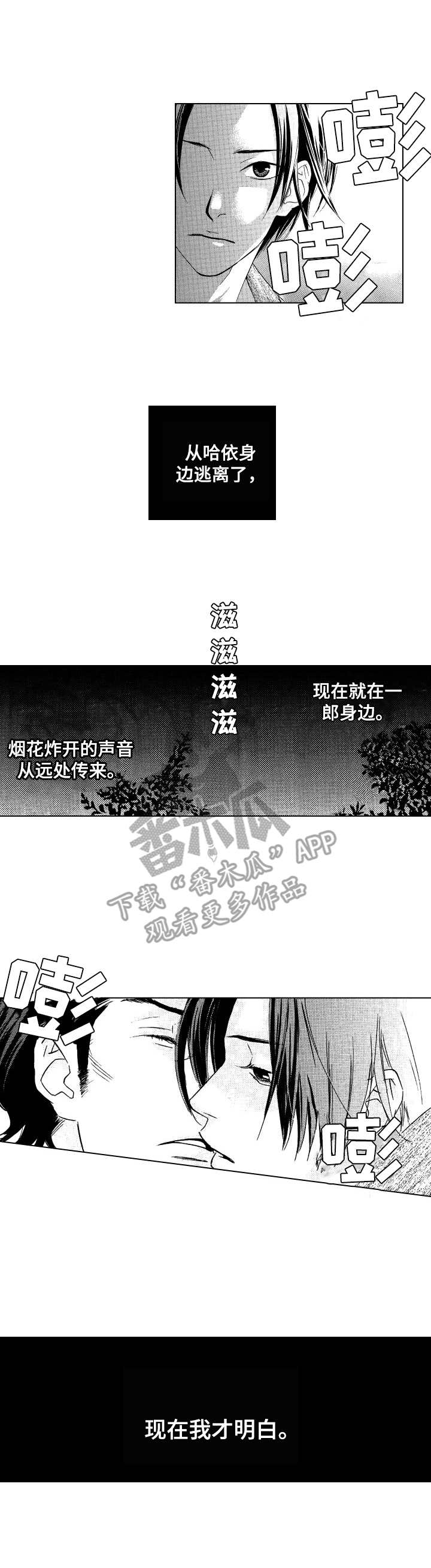 代办出国打工漫画,第9章：截然不同3图