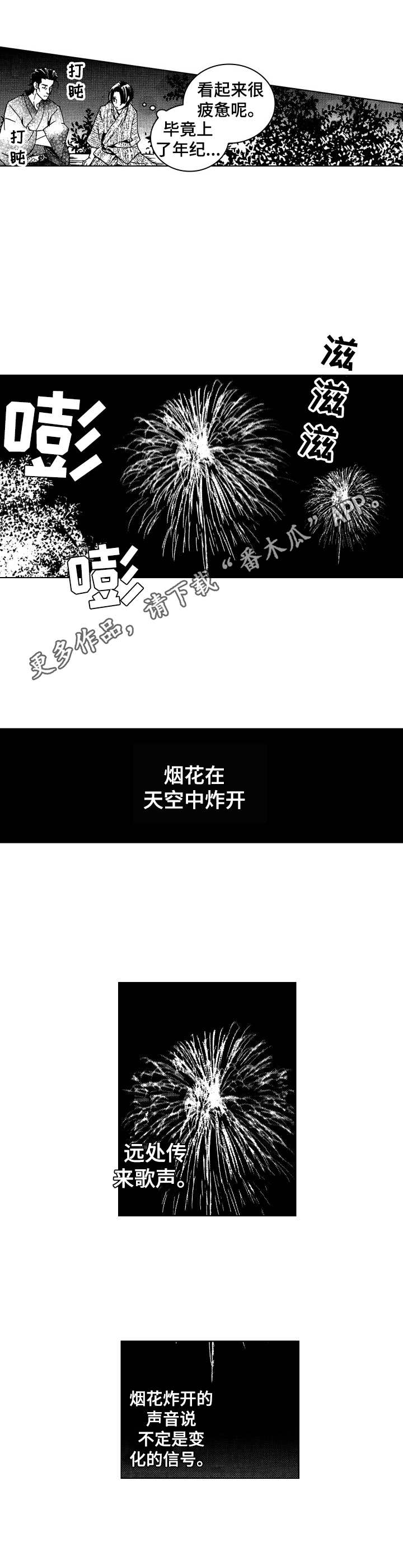 代号哈依漫画,第9章：截然不同5图