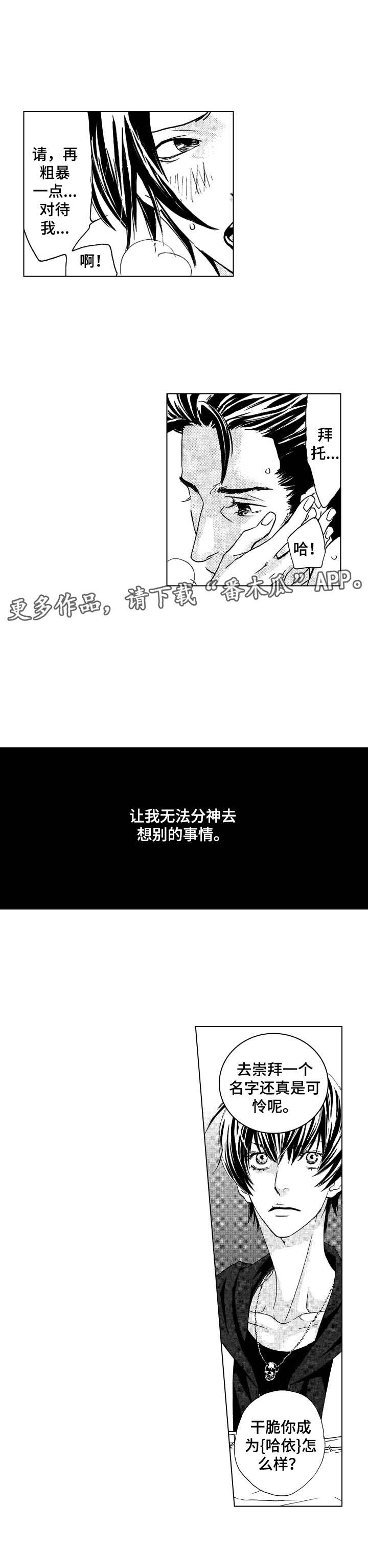 代号哈夫币推荐漫画,第12章：无法分神4图