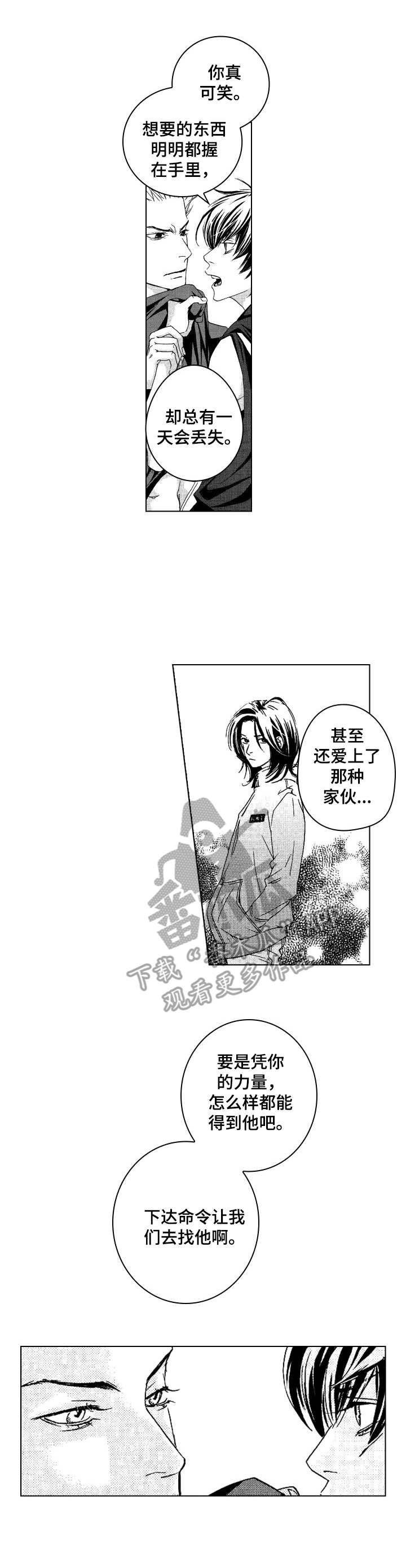 代号love漫画,第13章：愤怒2图
