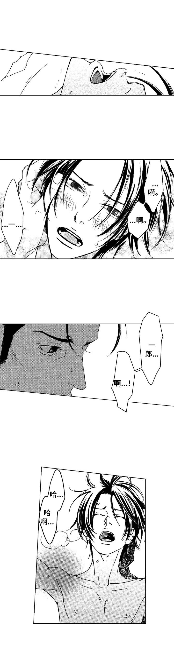 代号哈依漫画,第10章：心跳声5图