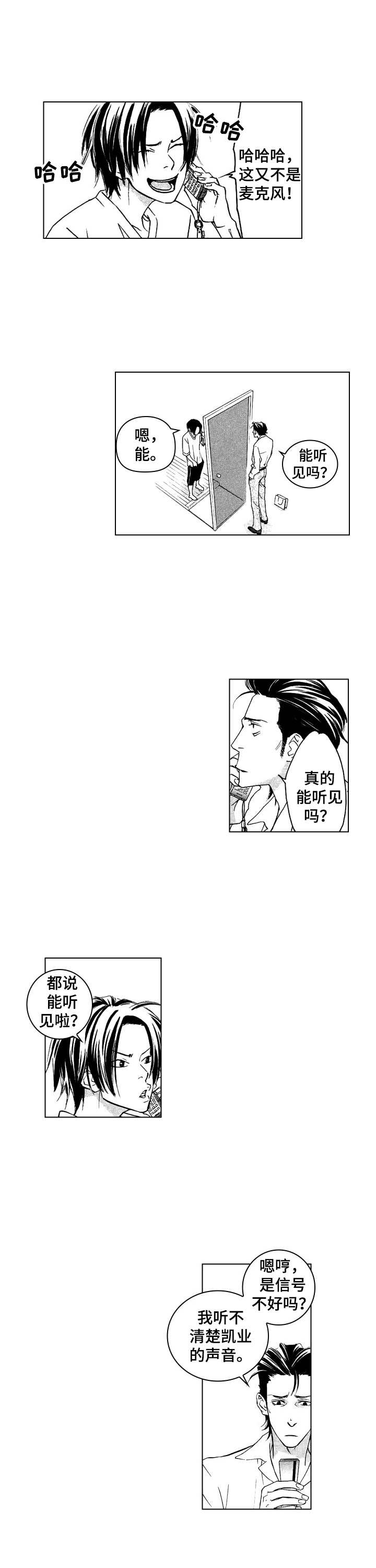 代号东方漫画,第6章：一样的5图