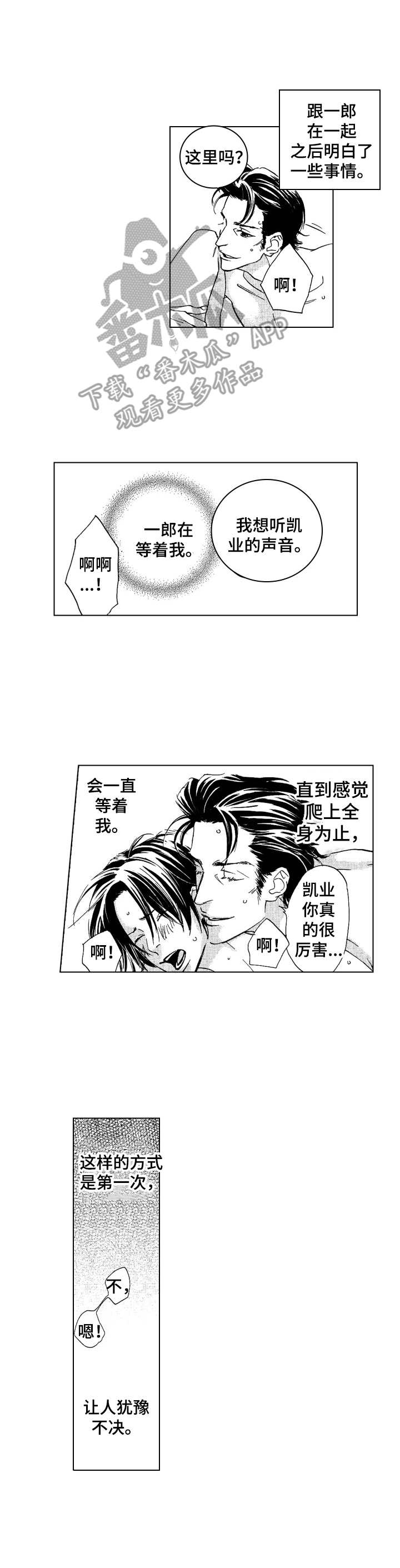 代号哈夫币推荐漫画,第12章：无法分神2图