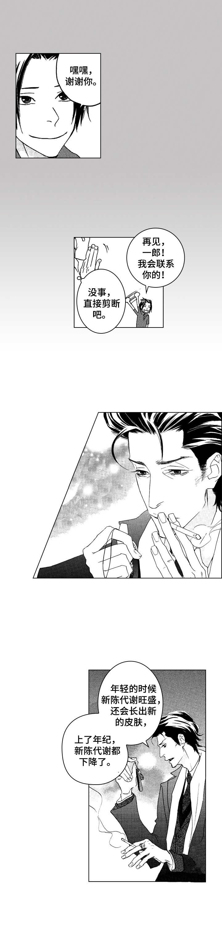 代乐乐漫画,第24章：坦白1图