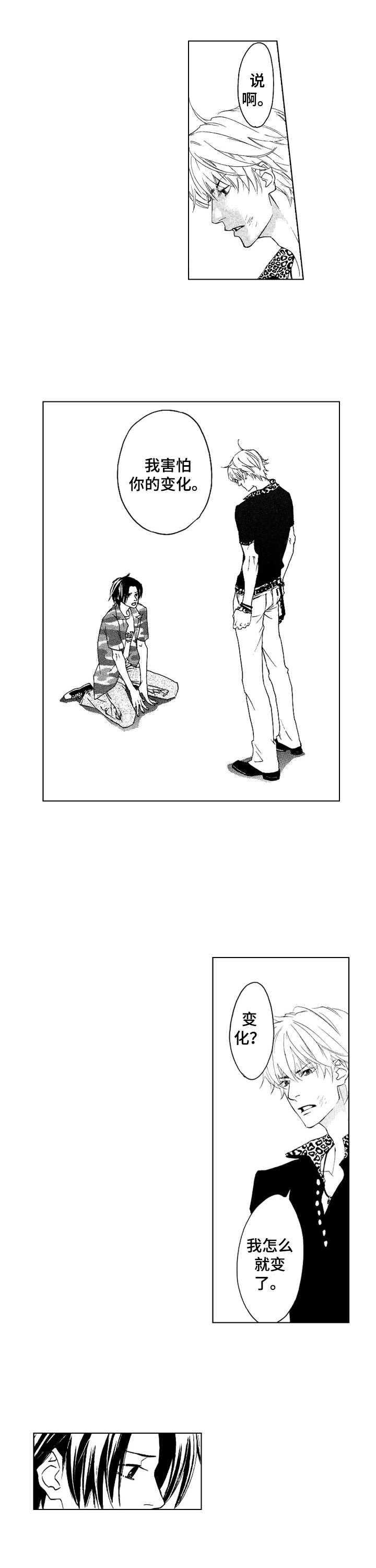 代号海洋守护者漫画,第20章：害怕改变5图