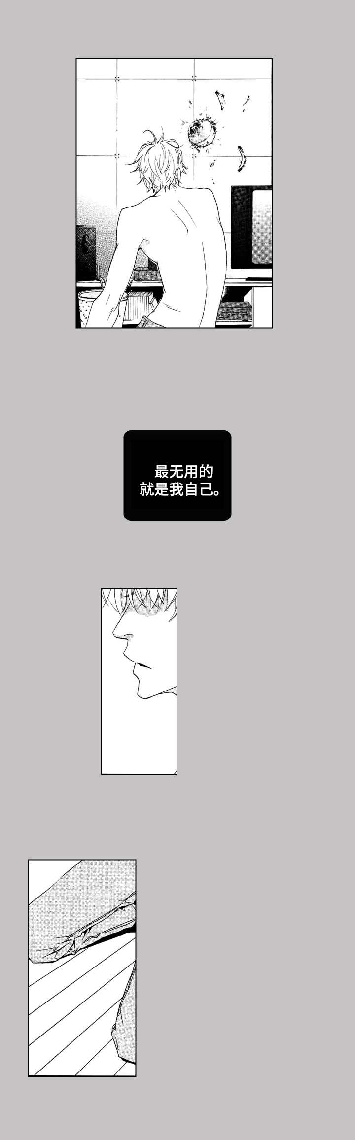 代号哈依漫画,第15章：崩塌5图