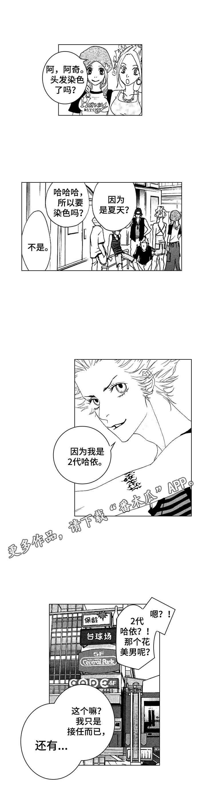 代号东方漫画,第14章：闹事5图