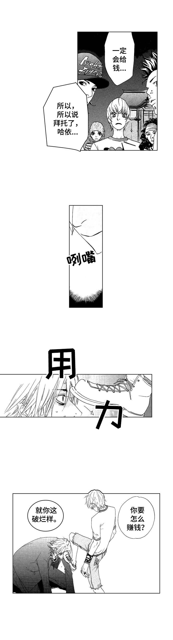 代号东方漫画,第14章：闹事2图