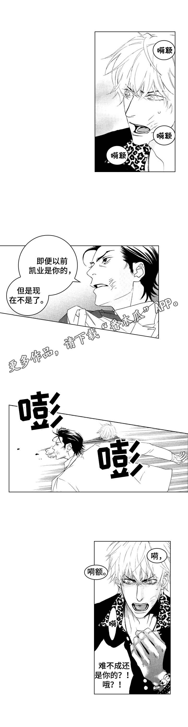 代号哈依漫画,第19章：不安5图