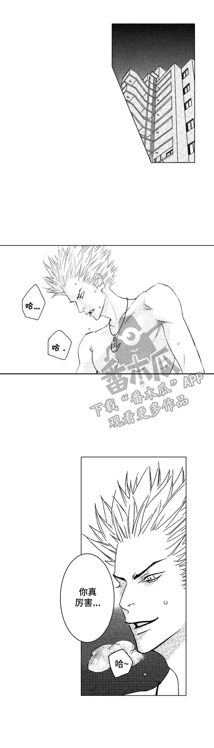 代价漫画,第7章：剪头发1图